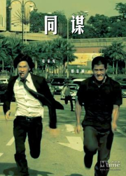 Nick Cheung and Aaron Kwok Pair Up in the CONSPIRATORS Trailer (aka THE DETECTIVE 3)